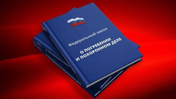 ГОСТ на ритуальные услуги