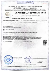 Сертификат соответствия