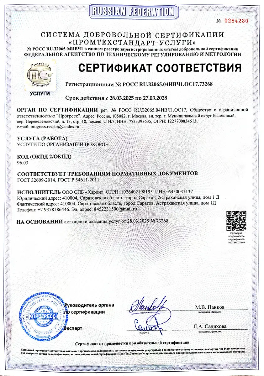 Сертификат соответствия